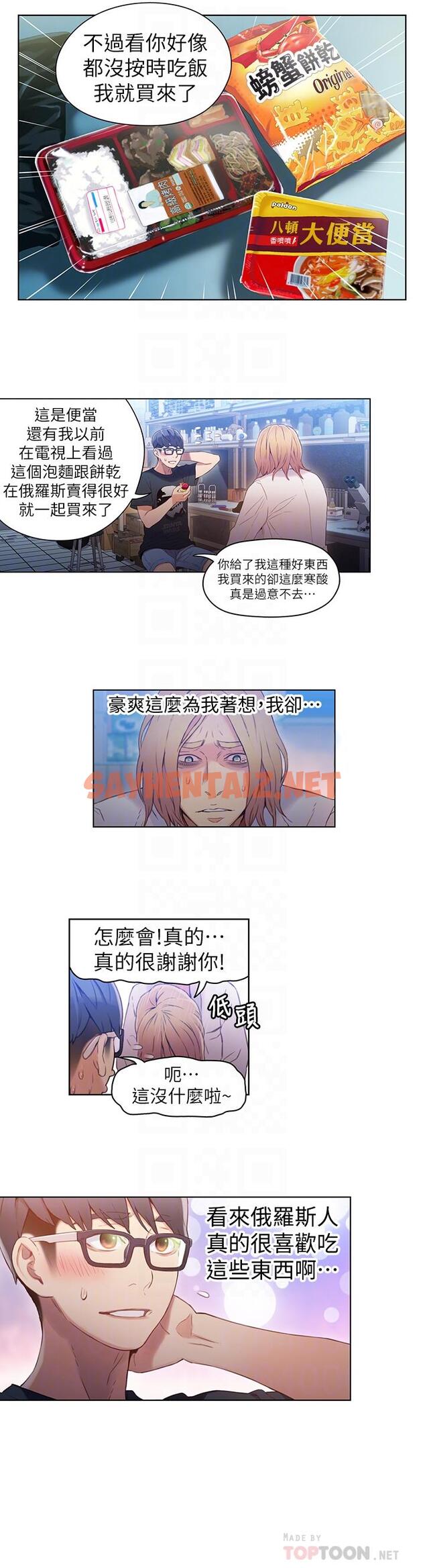 查看漫画超導體魯蛇 - 第34話-對身體好的保健品 - sayhentaiz.net中的457045图片