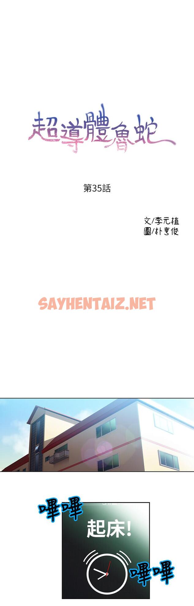 查看漫画超導體魯蛇 - 第35話-聚集而來的女人們 - sayhentaiz.net中的462658图片