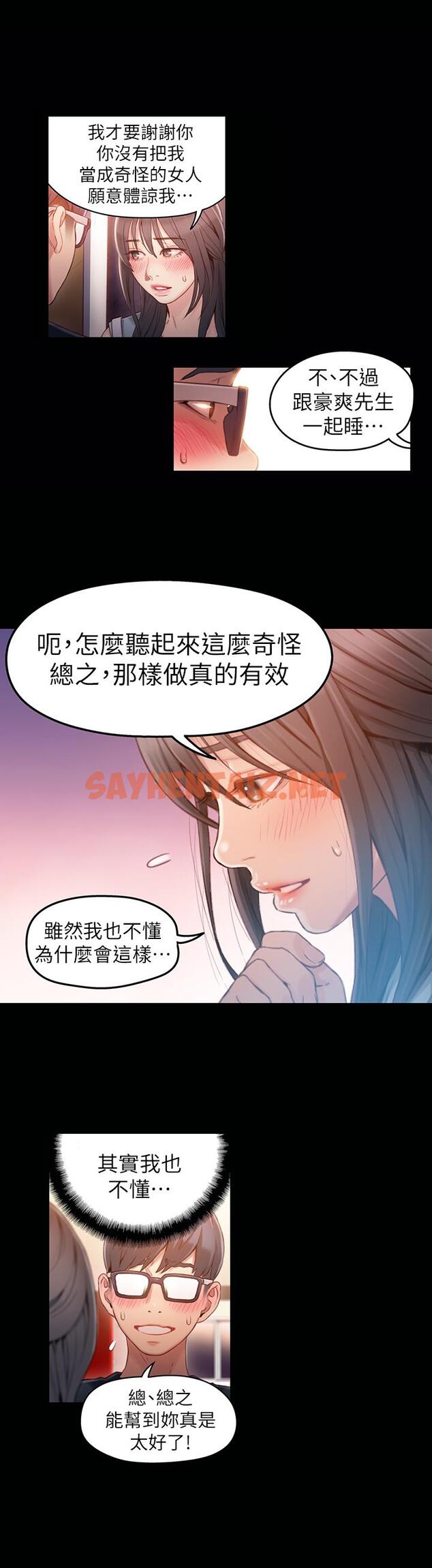 查看漫画超導體魯蛇 - 第35話-聚集而來的女人們 - sayhentaiz.net中的462662图片