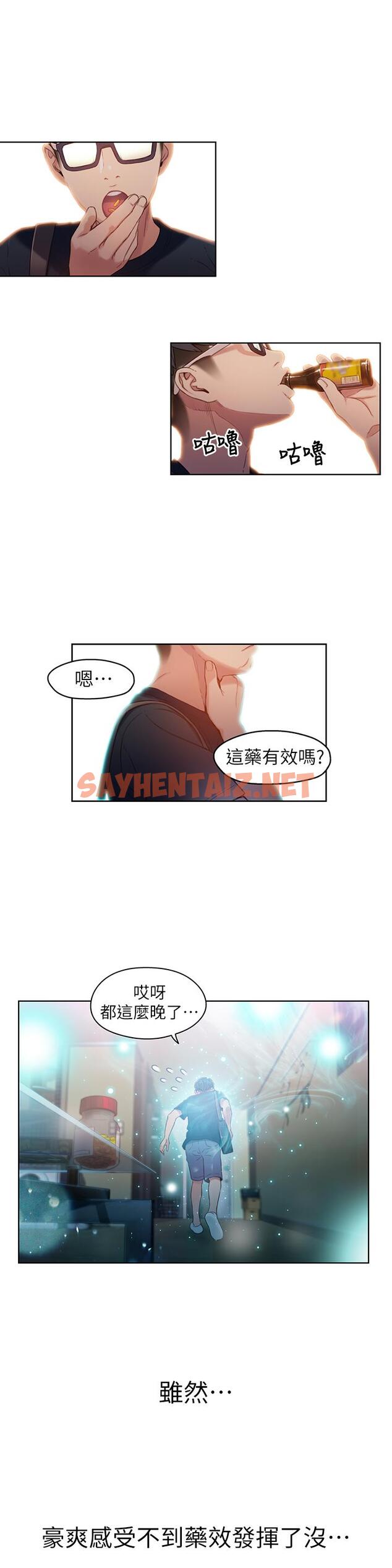 查看漫画超導體魯蛇 - 第35話-聚集而來的女人們 - sayhentaiz.net中的462664图片