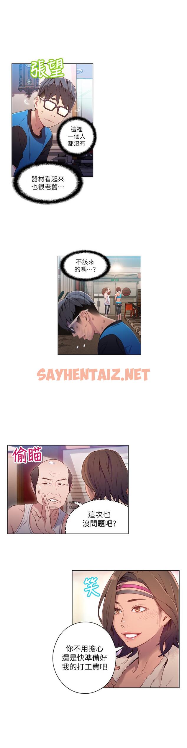 查看漫画超導體魯蛇 - 第36話-特別的健身課程 - sayhentaiz.net中的464249图片