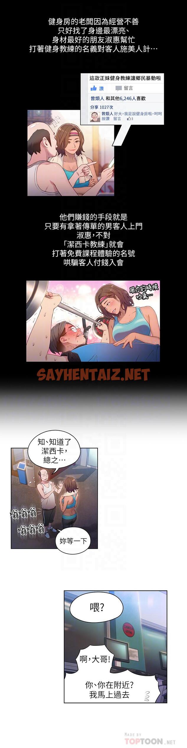 查看漫画超導體魯蛇 - 第36話-特別的健身課程 - sayhentaiz.net中的464251图片