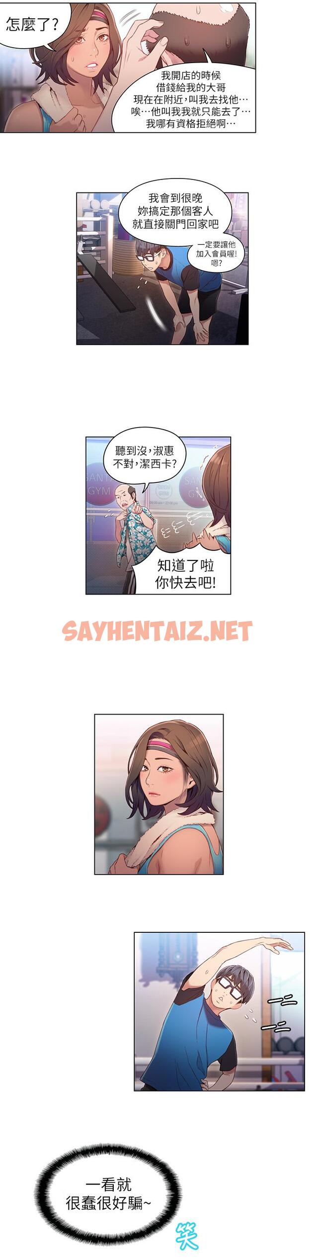 查看漫画超導體魯蛇 - 第36話-特別的健身課程 - sayhentaiz.net中的464252图片