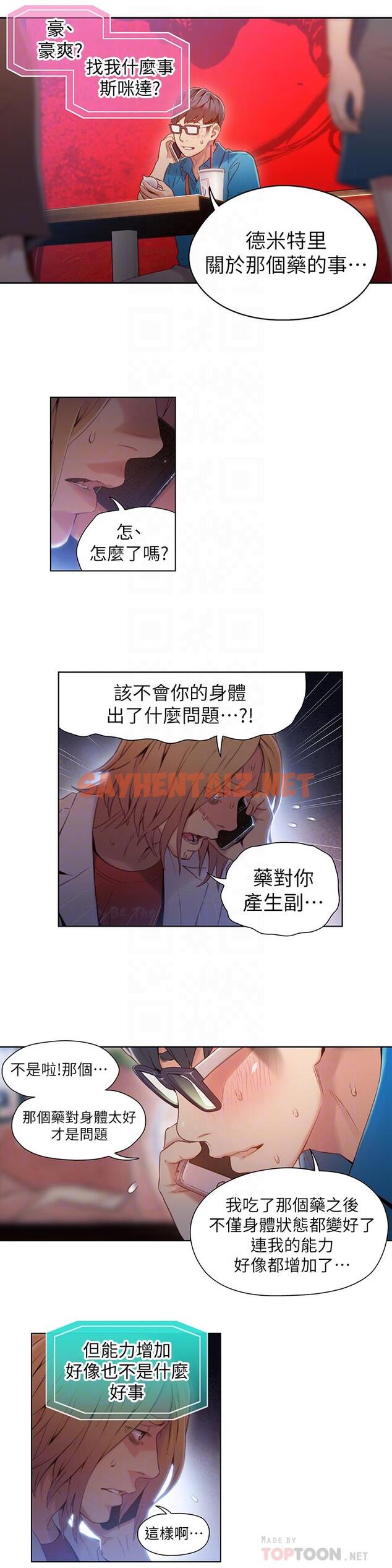 查看漫画超導體魯蛇 - 第39話-能證明豪爽能力的試驗 - tymanga.com中的470887图片