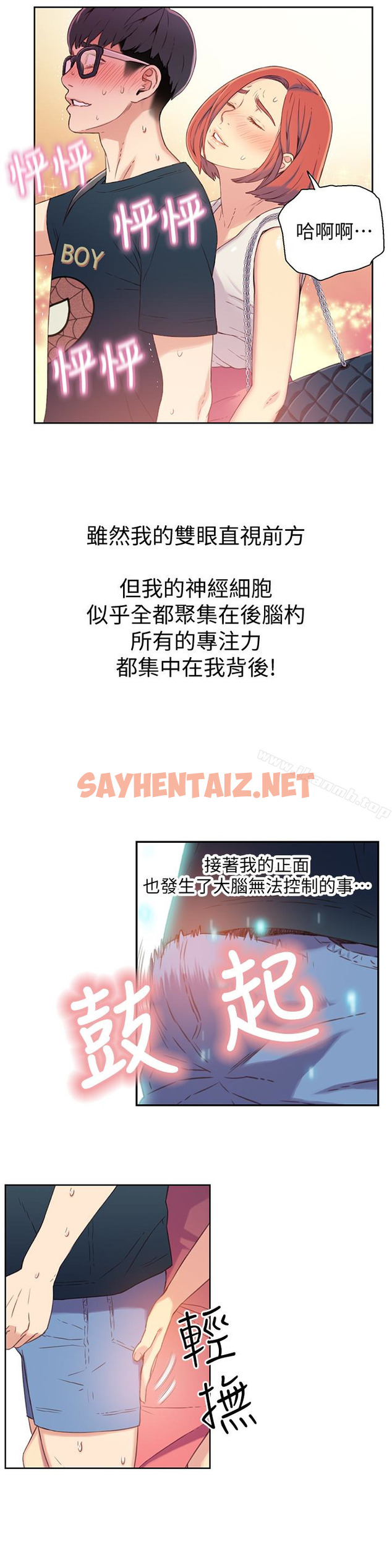 查看漫画超導體魯蛇 - 第4話-背後傳來的喘息聲 - sayhentaiz.net中的394549图片