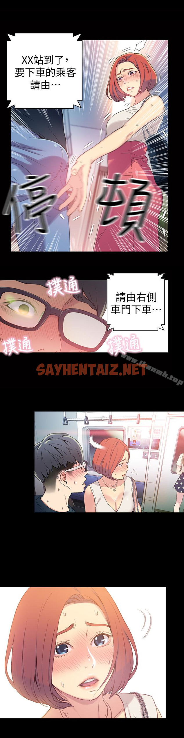 查看漫画超導體魯蛇 - 第4話-背後傳來的喘息聲 - sayhentaiz.net中的394567图片