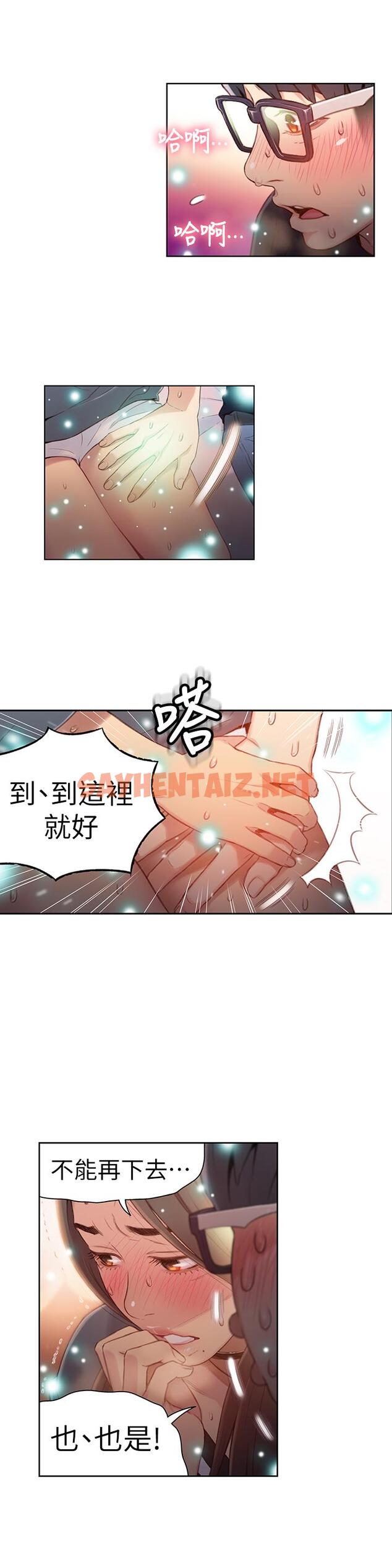 查看漫画超導體魯蛇 - 第41話-獻身傳道的她 - tymanga.com中的475511图片