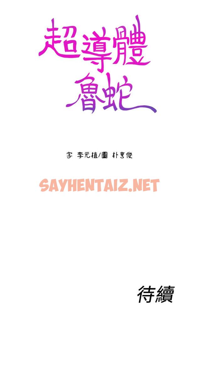 查看漫画超導體魯蛇 - 第41話-獻身傳道的她 - tymanga.com中的475524图片