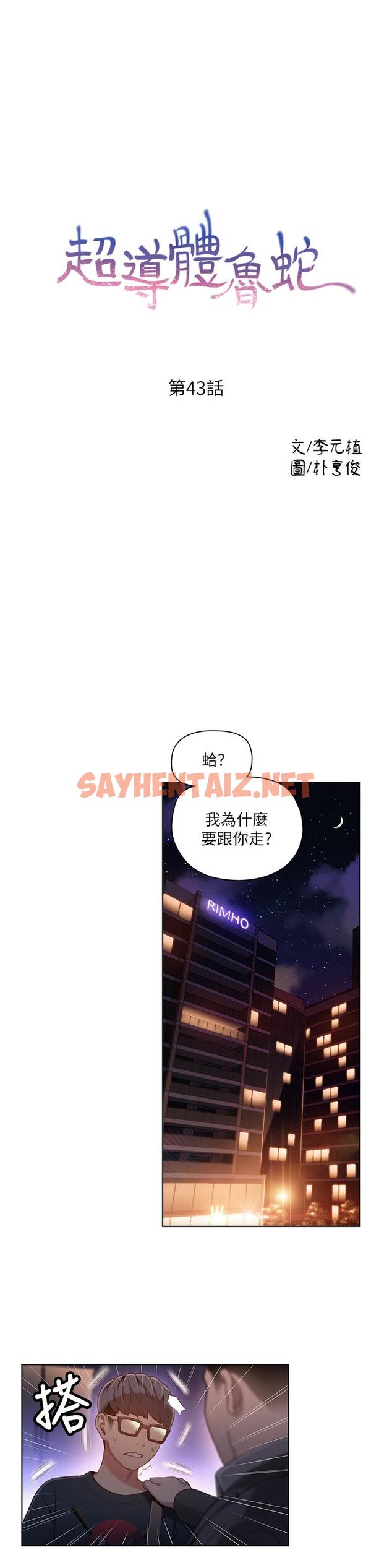 查看漫画超導體魯蛇 - 第43話-豪爽被李書燕綁架了？ - tymanga.com中的479831图片