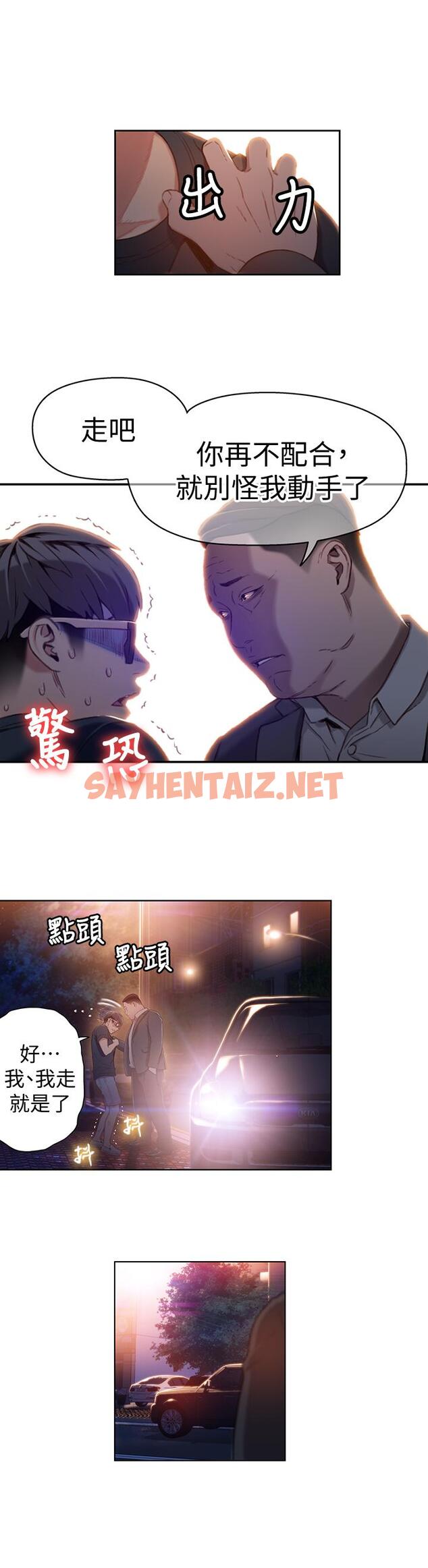 查看漫画超導體魯蛇 - 第43話-豪爽被李書燕綁架了？ - tymanga.com中的479832图片