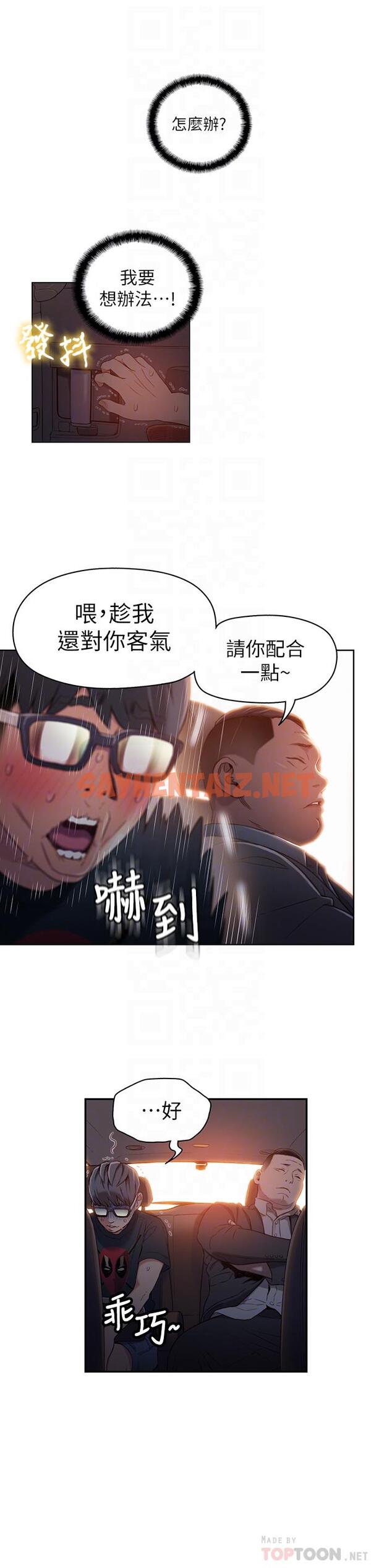 查看漫画超導體魯蛇 - 第43話-豪爽被李書燕綁架了？ - tymanga.com中的479834图片