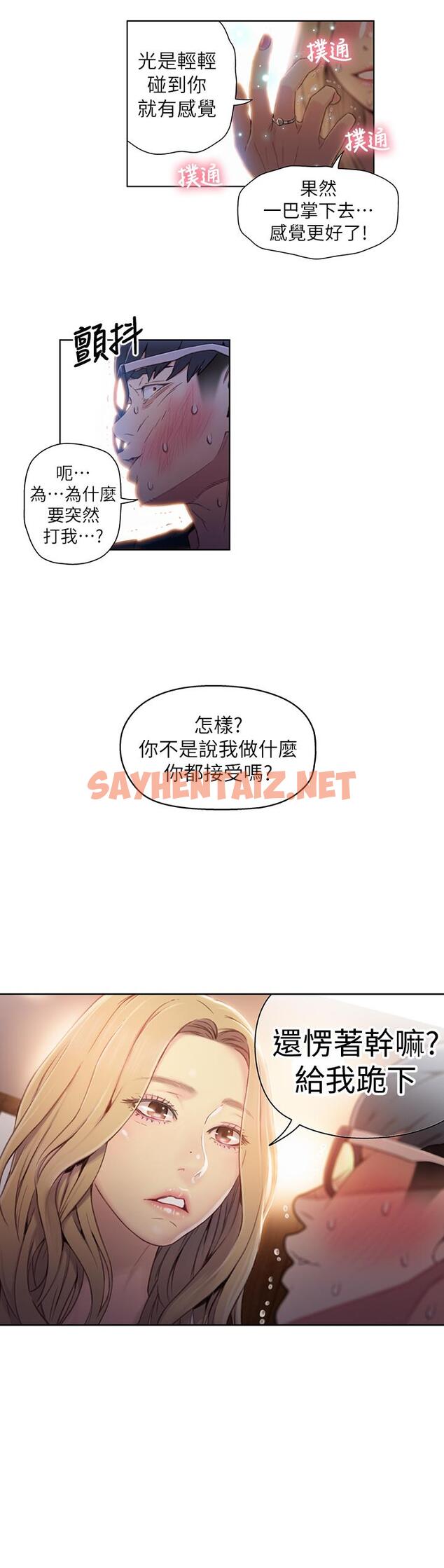 查看漫画超導體魯蛇 - 第43話-豪爽被李書燕綁架了？ - tymanga.com中的479852图片