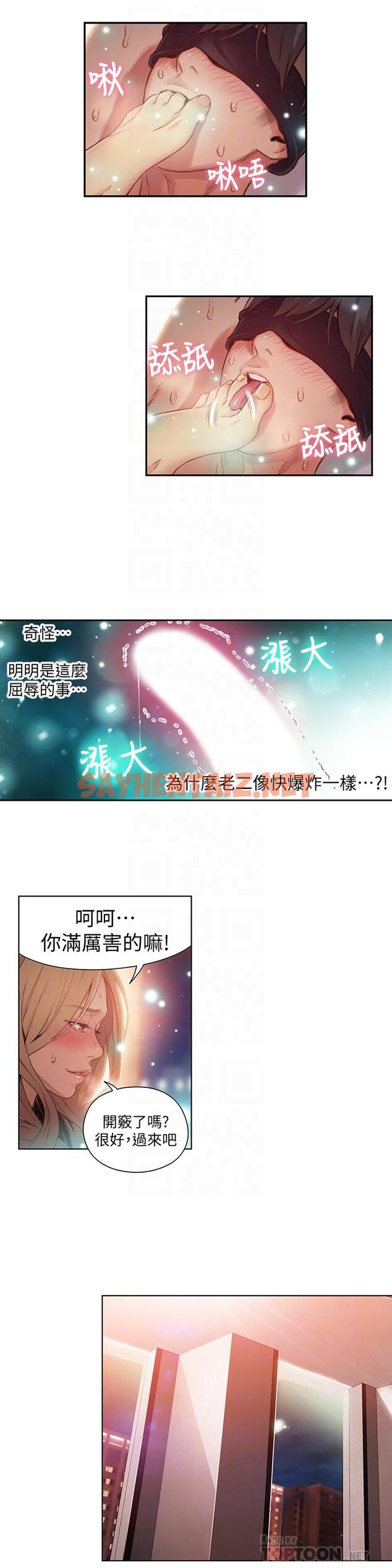 查看漫画超導體魯蛇 - 第44話-她的特殊癖好 - tymanga.com中的481969图片