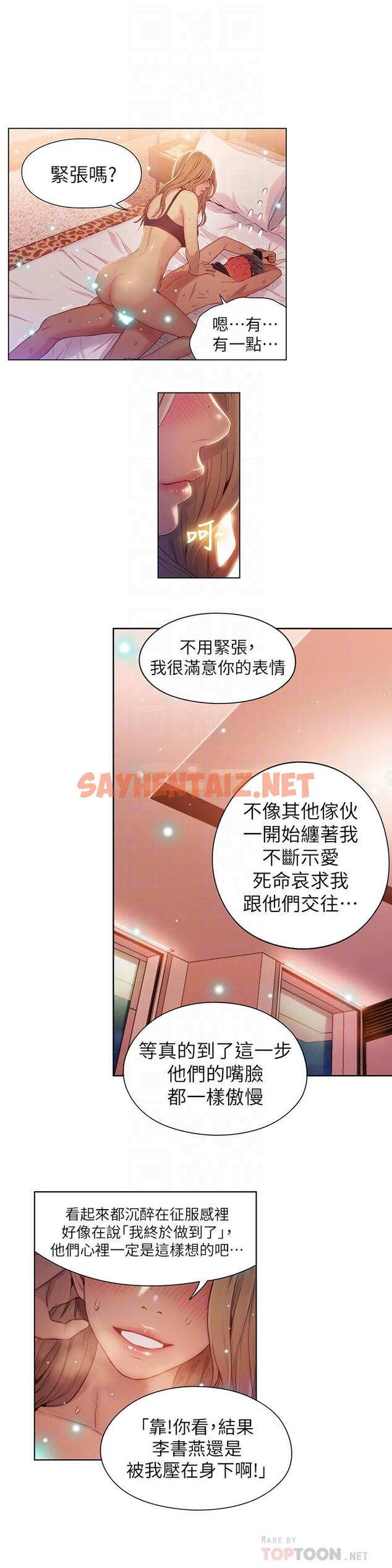 查看漫画超導體魯蛇 - 第44話-她的特殊癖好 - tymanga.com中的481979图片