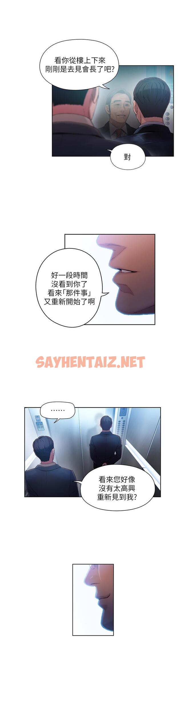 查看漫画超導體魯蛇 - 第46話-需要豪爽的女人們 - tymanga.com中的485609图片