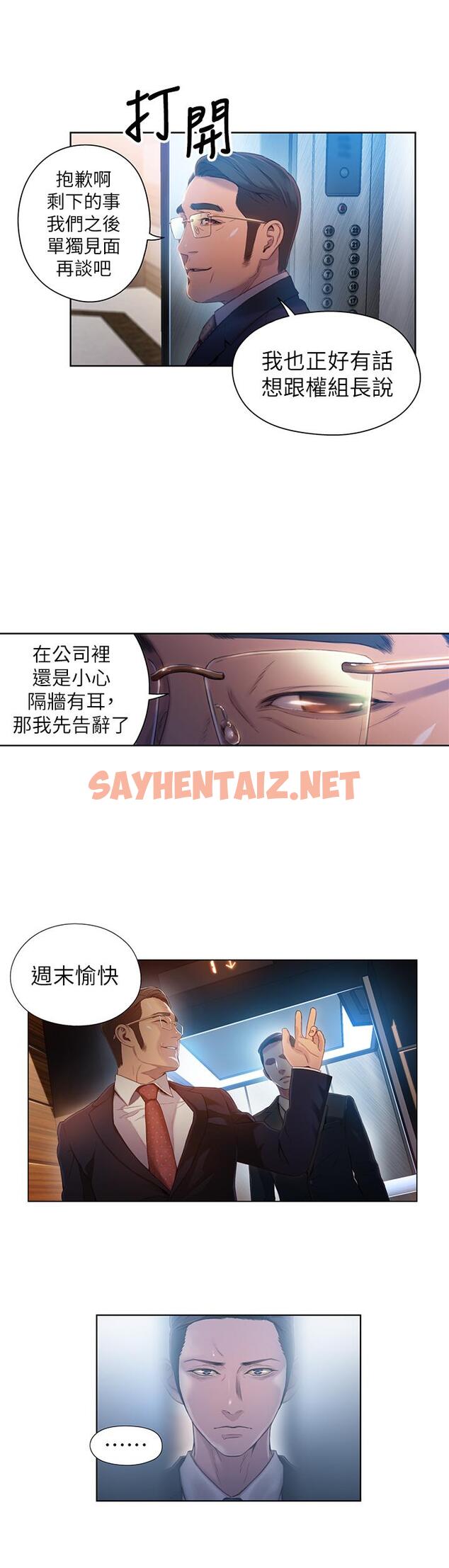 查看漫画超導體魯蛇 - 第46話-需要豪爽的女人們 - tymanga.com中的485611图片