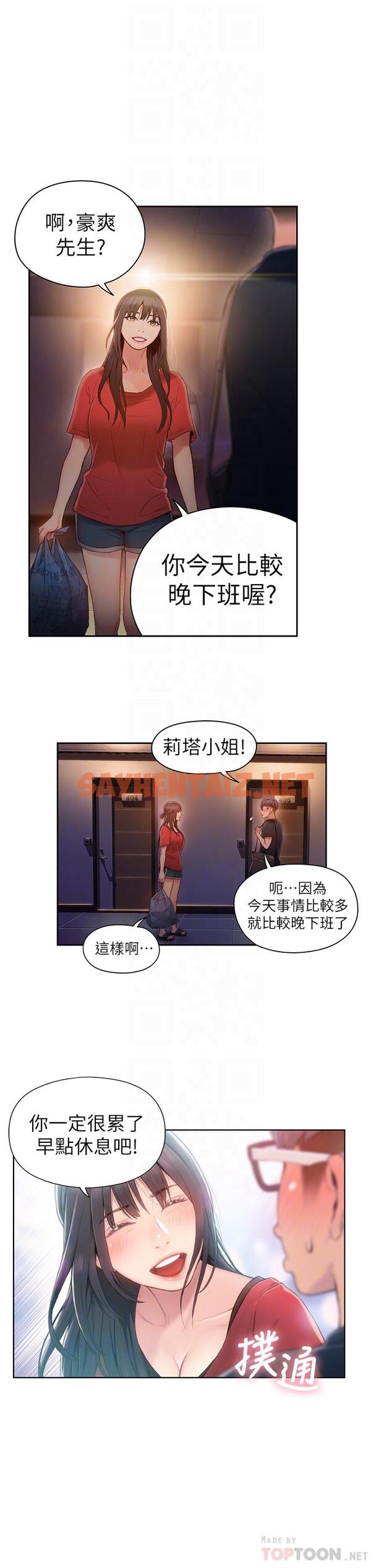 查看漫画超導體魯蛇 - 第46話-需要豪爽的女人們 - tymanga.com中的485614图片