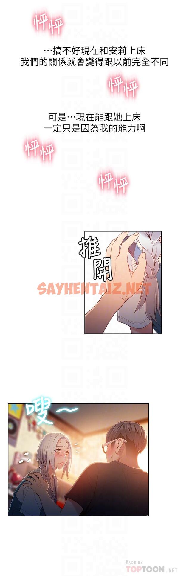 查看漫画超導體魯蛇 - 第48話-安莉對豪爽的真心 - sayhentaiz.net中的489388图片