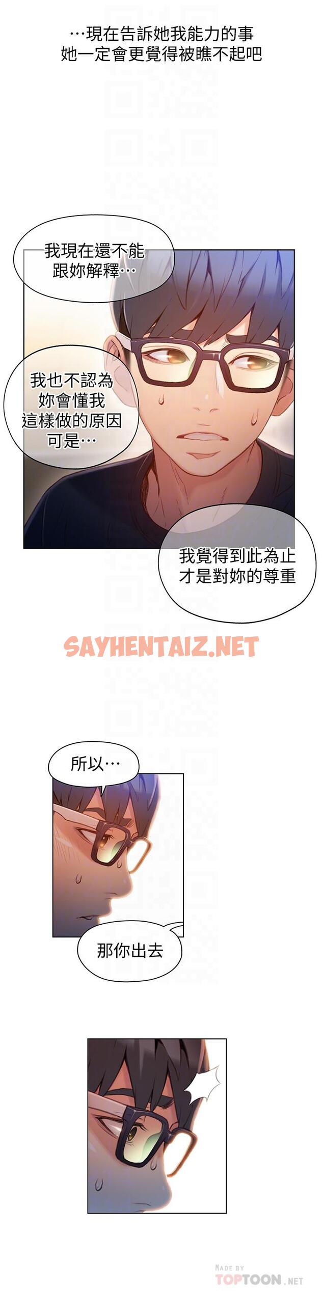 查看漫画超導體魯蛇 - 第48話-安莉對豪爽的真心 - sayhentaiz.net中的489390图片