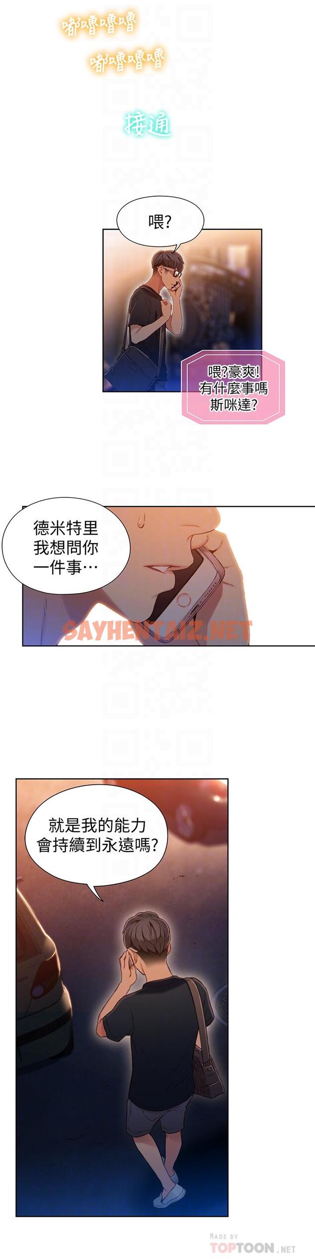 查看漫画超導體魯蛇 - 第49話-兔女郎的火熱服務 - sayhentaiz.net中的491711图片