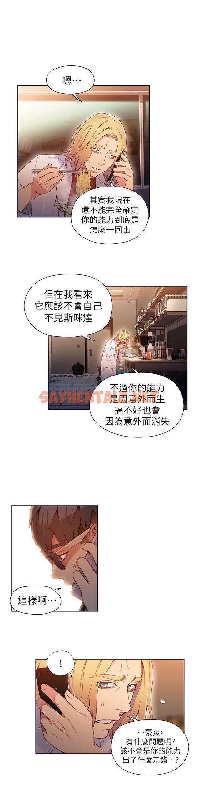 查看漫画超導體魯蛇 - 第49話-兔女郎的火熱服務 - sayhentaiz.net中的491712图片