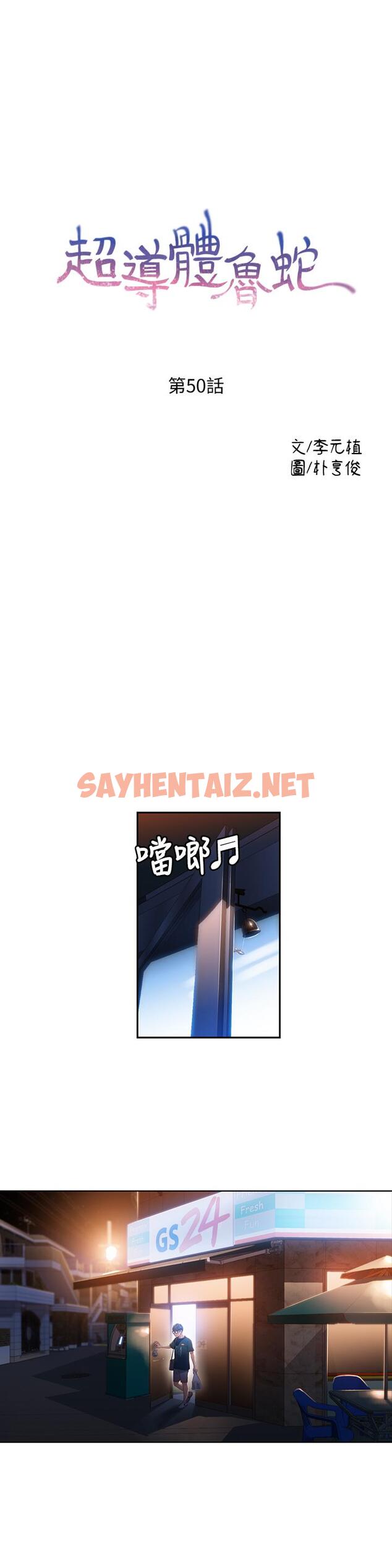 查看漫画超導體魯蛇 - 第50話-主動邀約 - sayhentaiz.net中的493407图片