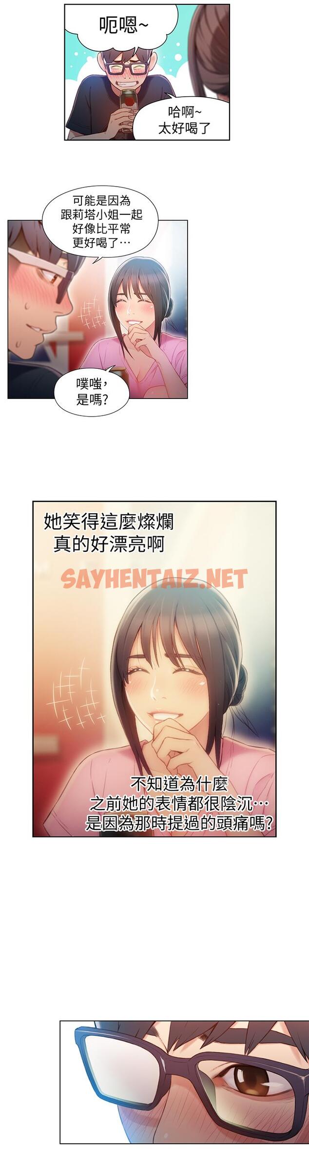 查看漫画超導體魯蛇 - 第51話-沐浴後的香氣 - sayhentaiz.net中的495104图片