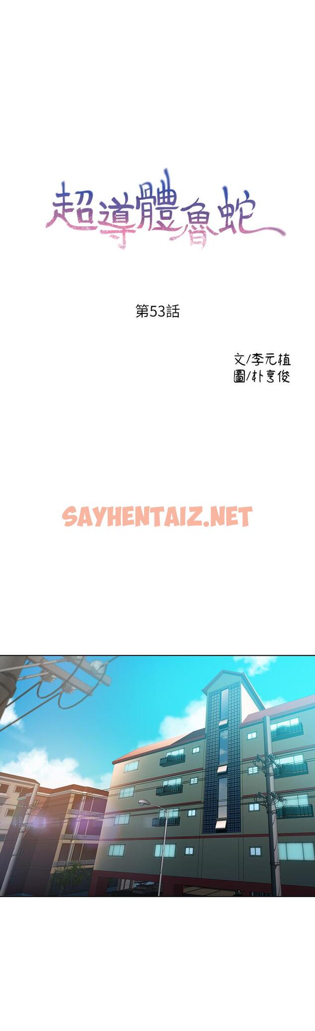 查看漫画超導體魯蛇 - 第53話-不想碰見的男人 - sayhentaiz.net中的498967图片