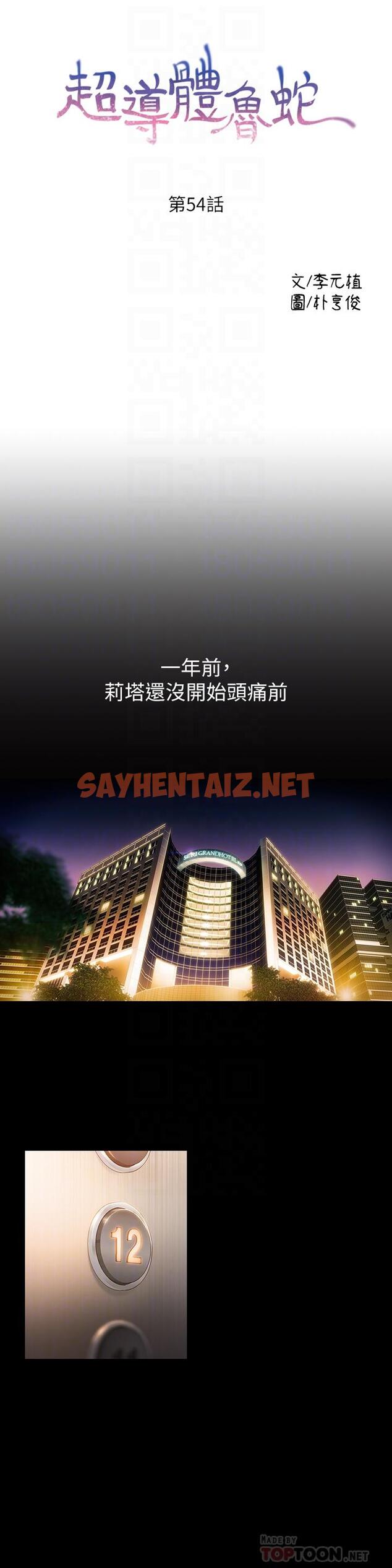 查看漫画超導體魯蛇 - 第54話-忠於慾望的樣子 - sayhentaiz.net中的500532图片