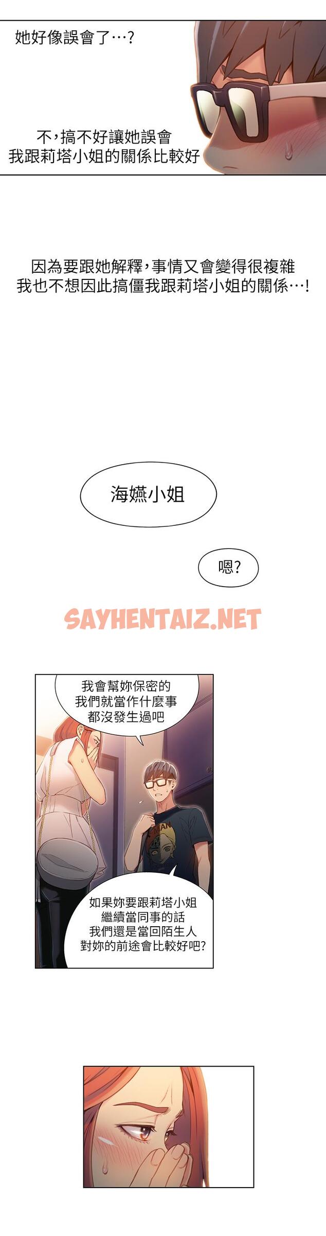 查看漫画超導體魯蛇 - 第57話-兩人的關係變得貼近 - sayhentaiz.net中的506244图片