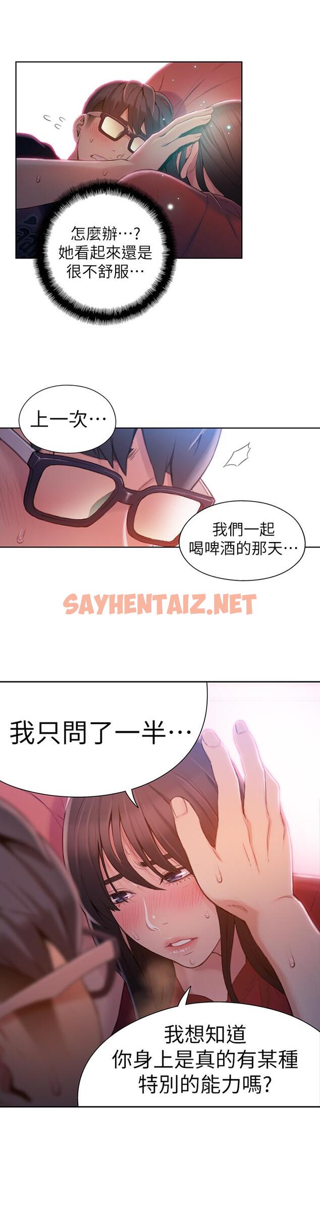 查看漫画超導體魯蛇 - 第57話-兩人的關係變得貼近 - sayhentaiz.net中的506252图片