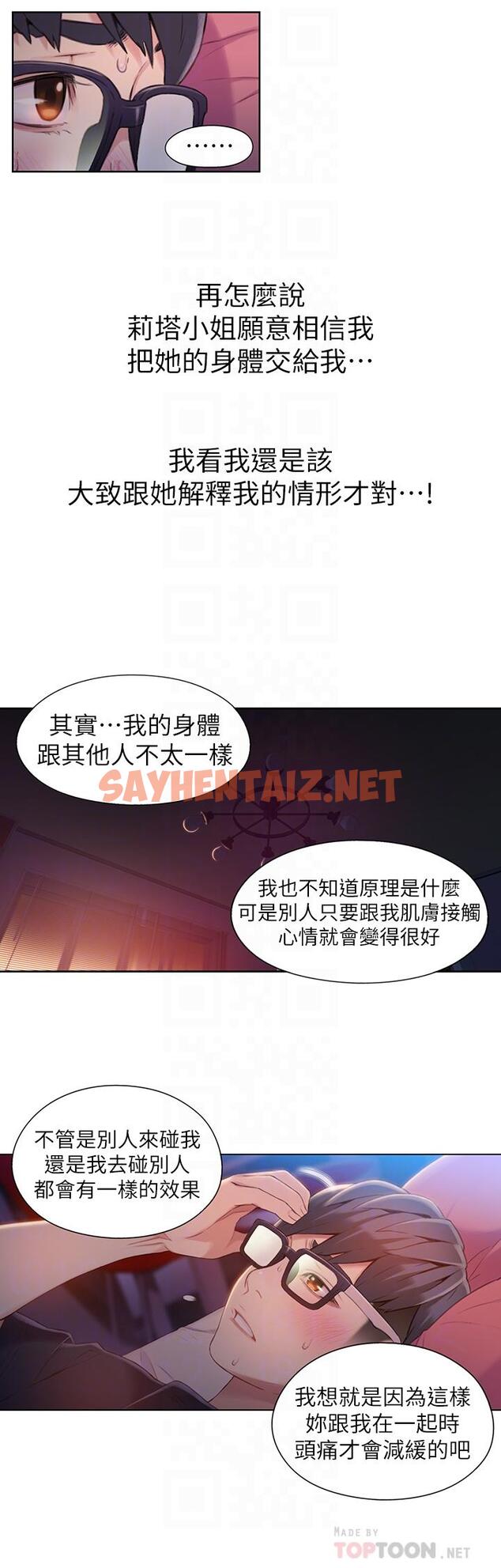 查看漫画超導體魯蛇 - 第57話-兩人的關係變得貼近 - sayhentaiz.net中的506253图片