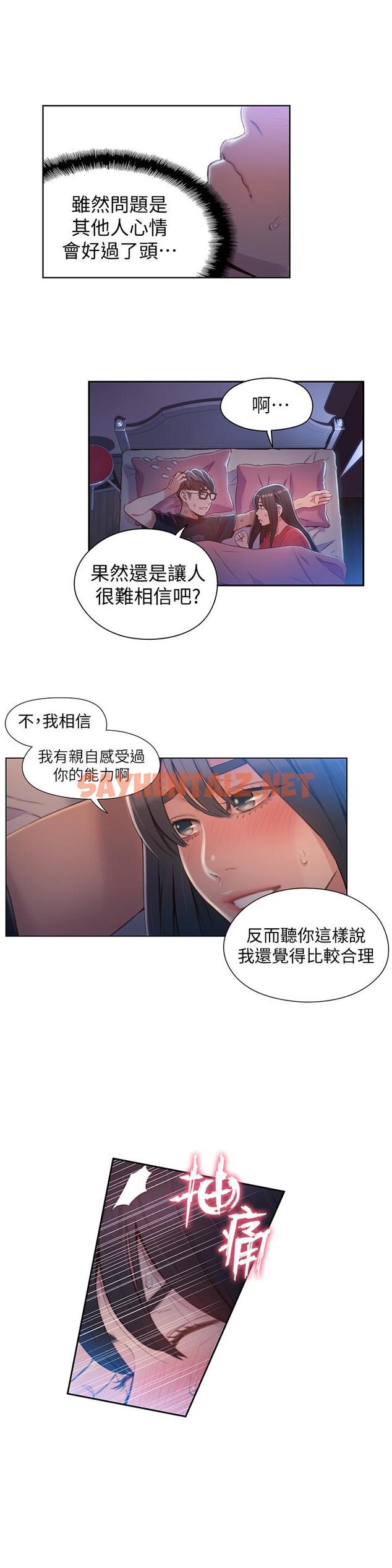 查看漫画超導體魯蛇 - 第57話-兩人的關係變得貼近 - sayhentaiz.net中的506254图片