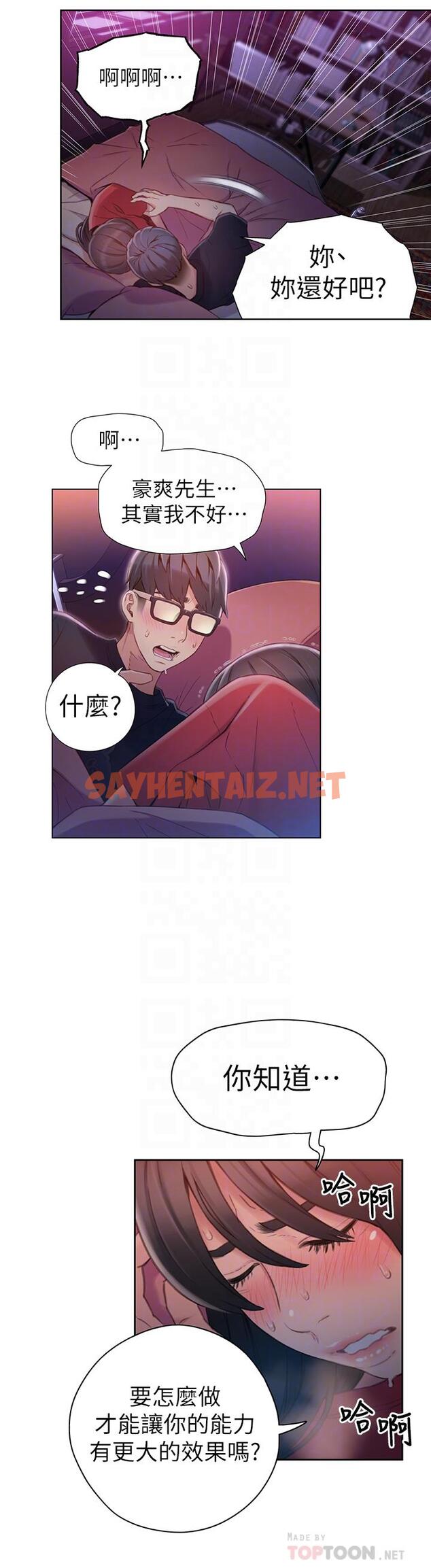 查看漫画超導體魯蛇 - 第57話-兩人的關係變得貼近 - sayhentaiz.net中的506255图片