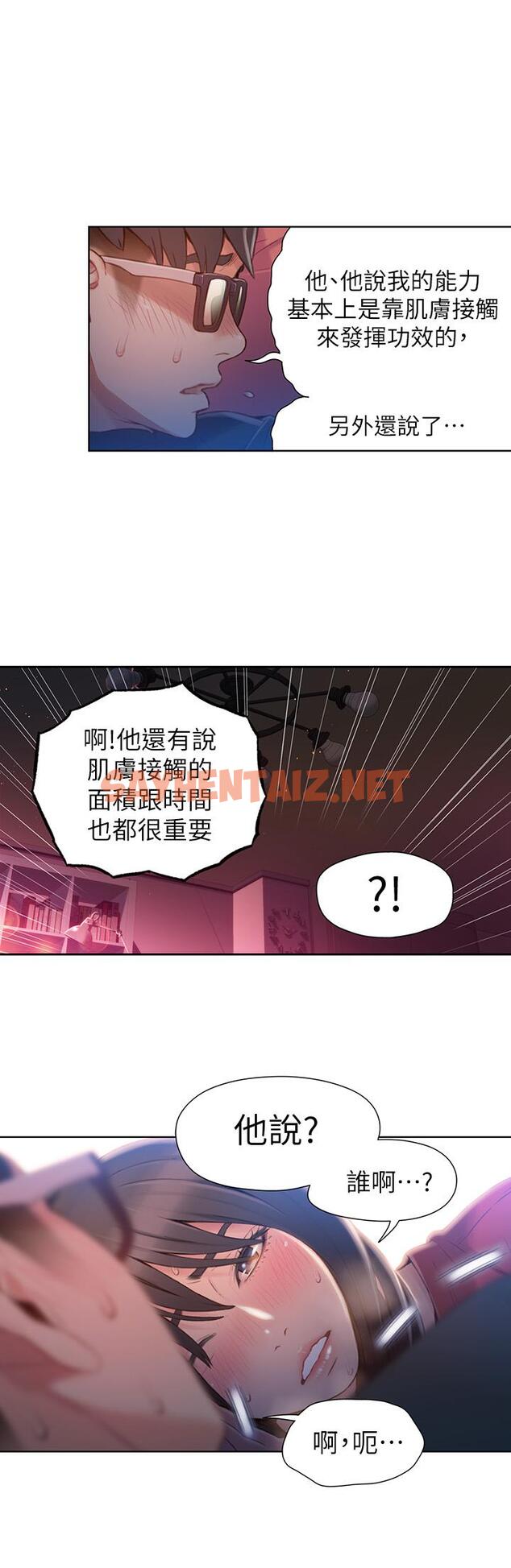 查看漫画超導體魯蛇 - 第57話-兩人的關係變得貼近 - sayhentaiz.net中的506256图片