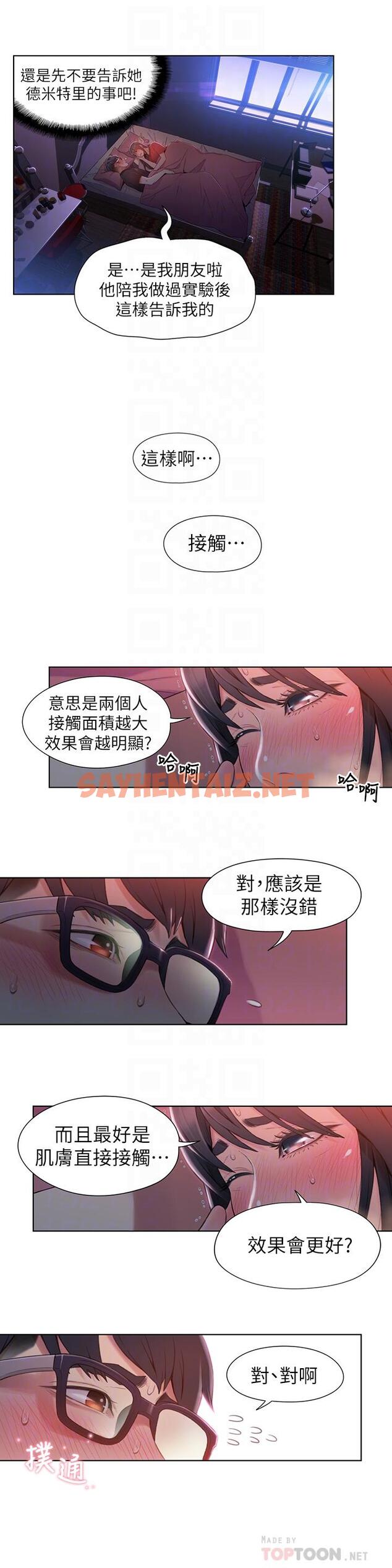 查看漫画超導體魯蛇 - 第57話-兩人的關係變得貼近 - sayhentaiz.net中的506257图片