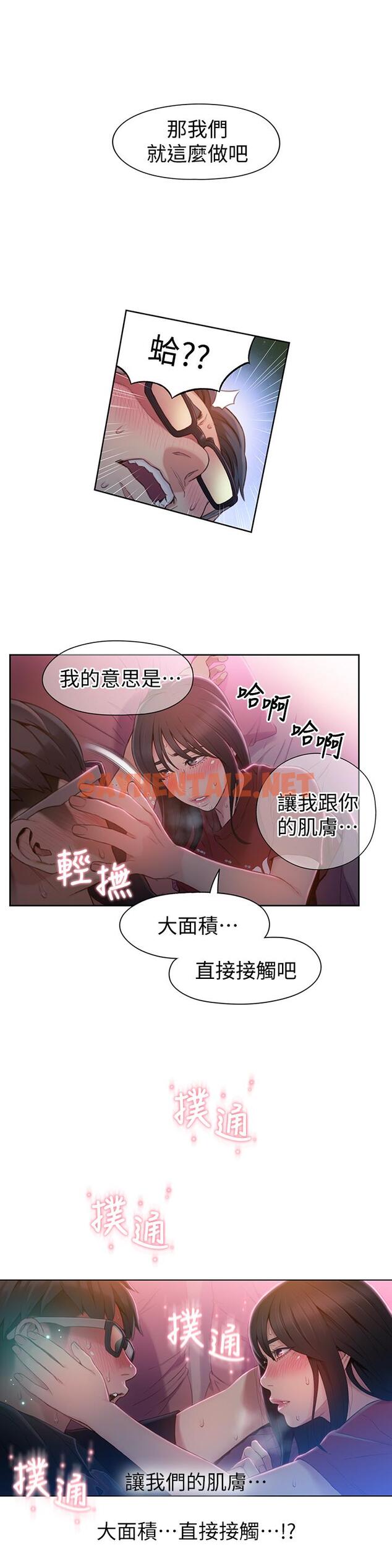 查看漫画超導體魯蛇 - 第57話-兩人的關係變得貼近 - sayhentaiz.net中的506258图片