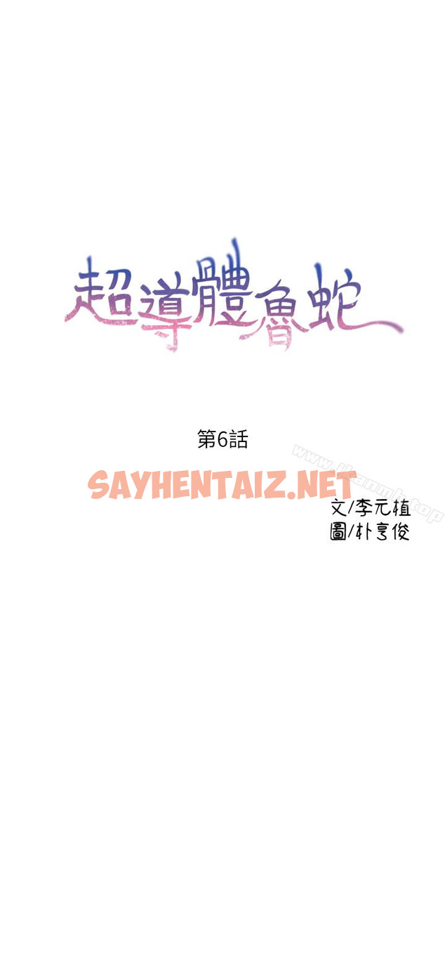 查看漫画超導體魯蛇 - 第6話-舒爽暢快的野戰 - sayhentaiz.net中的394666图片