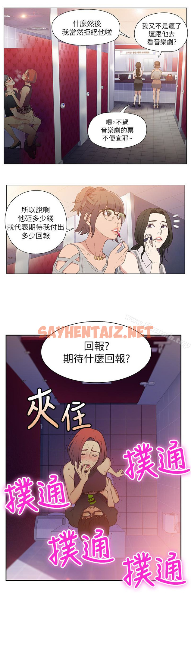 查看漫画超導體魯蛇 - 第6話-舒爽暢快的野戰 - sayhentaiz.net中的394668图片