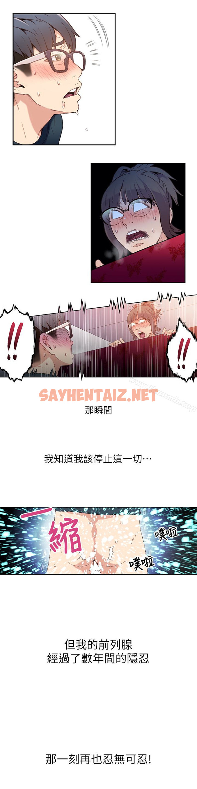 查看漫画超導體魯蛇 - 第6話-舒爽暢快的野戰 - sayhentaiz.net中的394710图片