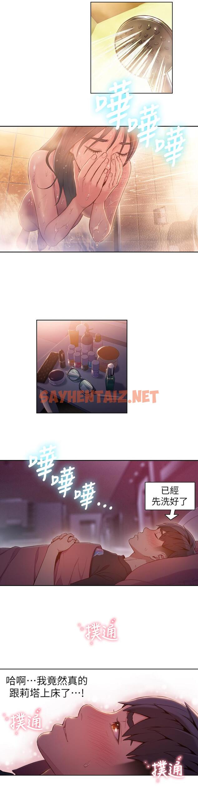 查看漫画超導體魯蛇 - 第61話-開始曖昧的兩人 - sayhentaiz.net中的513885图片