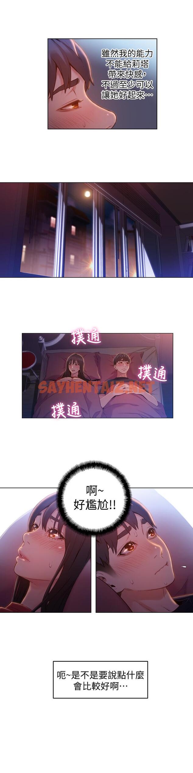 查看漫画超導體魯蛇 - 第61話-開始曖昧的兩人 - sayhentaiz.net中的513888图片