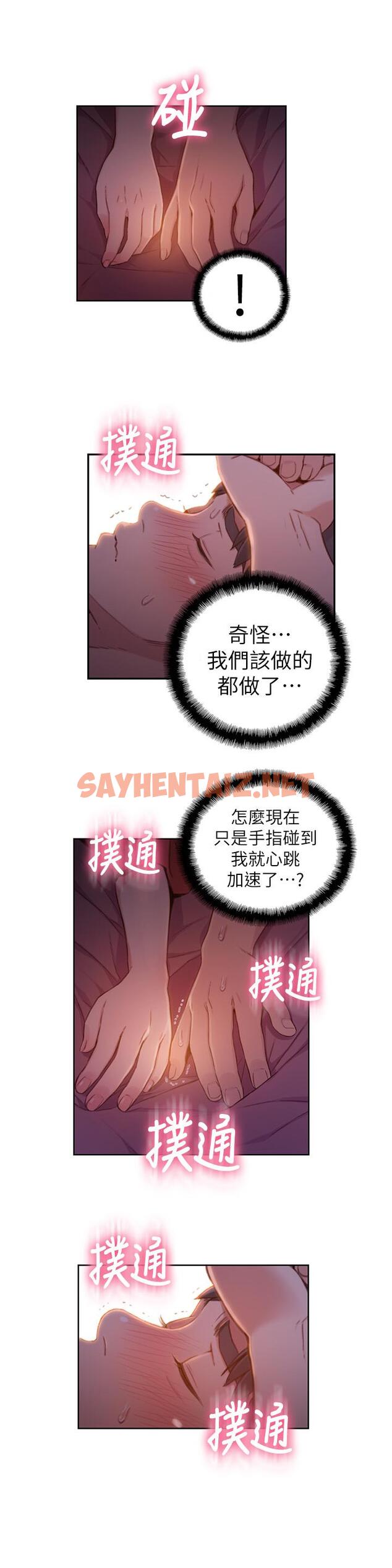 查看漫画超導體魯蛇 - 第61話-開始曖昧的兩人 - sayhentaiz.net中的513892图片