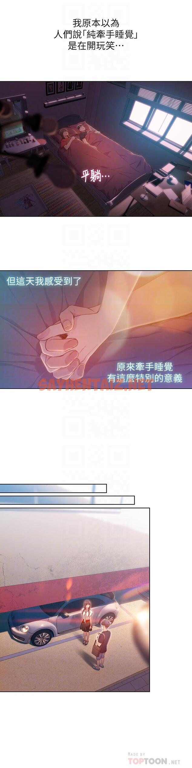 查看漫画超導體魯蛇 - 第61話-開始曖昧的兩人 - sayhentaiz.net中的513895图片