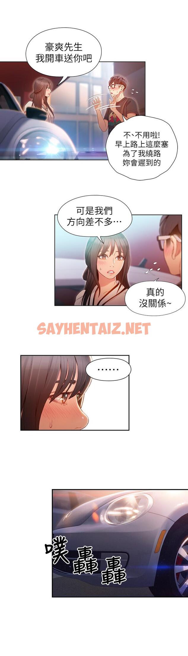 查看漫画超導體魯蛇 - 第61話-開始曖昧的兩人 - sayhentaiz.net中的513896图片