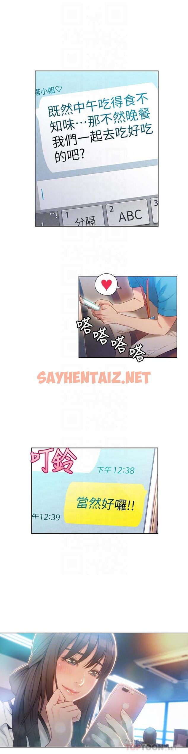 查看漫画超導體魯蛇 - 第62話-你交女友咯？ - sayhentaiz.net中的515612图片