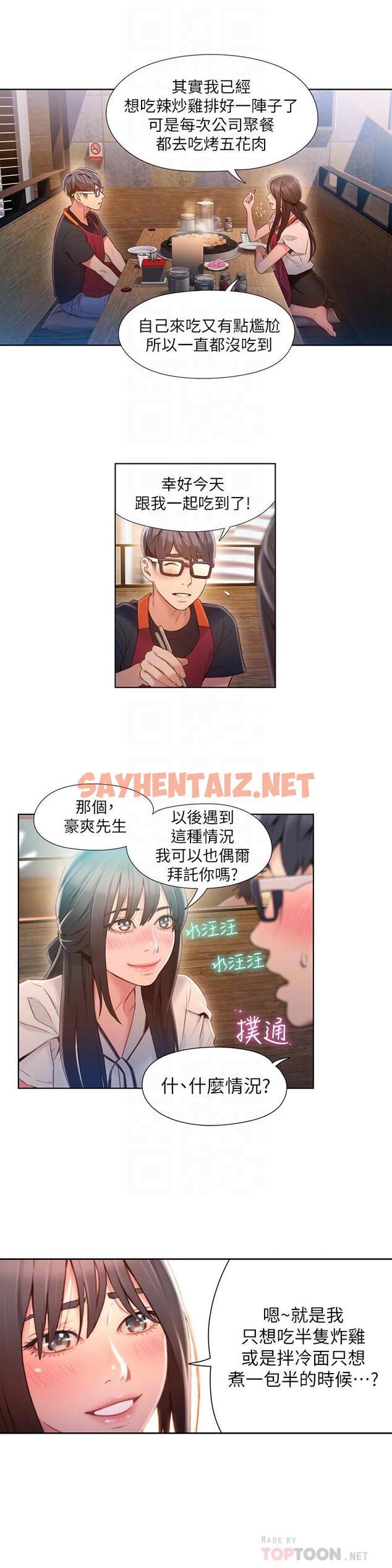 查看漫画超導體魯蛇 - 第63話-揭露豪爽的能力 - sayhentaiz.net中的517384图片