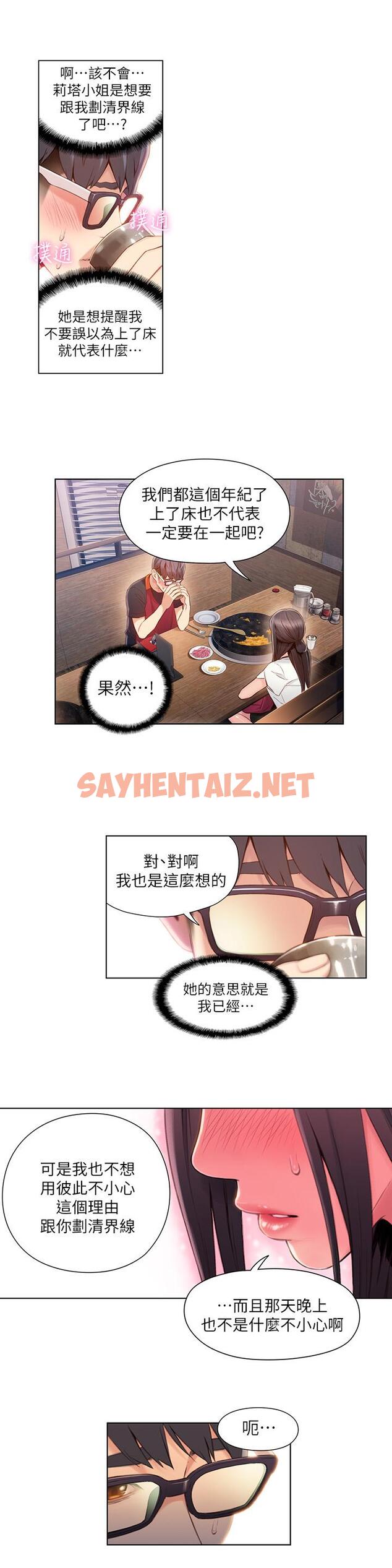 查看漫画超導體魯蛇 - 第63話-揭露豪爽的能力 - sayhentaiz.net中的517387图片