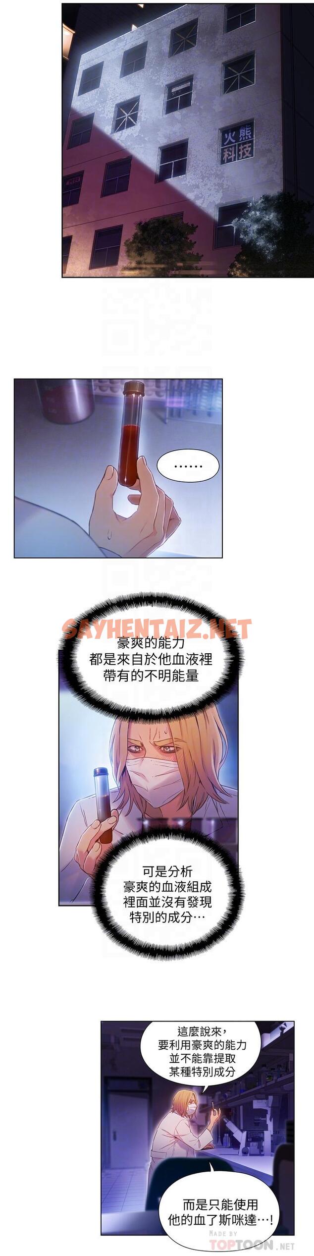 查看漫画超導體魯蛇 - 第63話-揭露豪爽的能力 - sayhentaiz.net中的517390图片