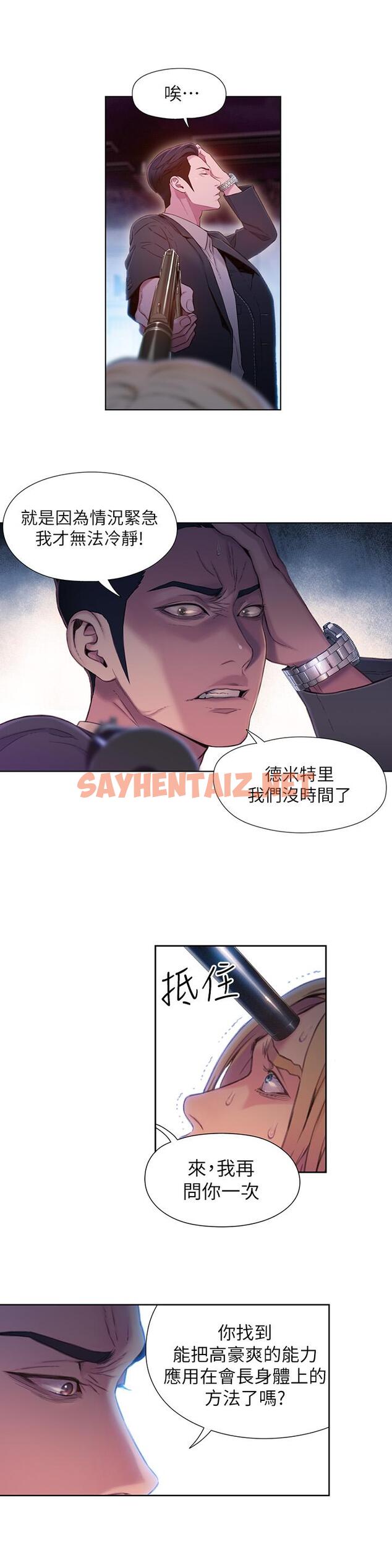 查看漫画超導體魯蛇 - 第64話-好不想分開 - sayhentaiz.net中的518890图片